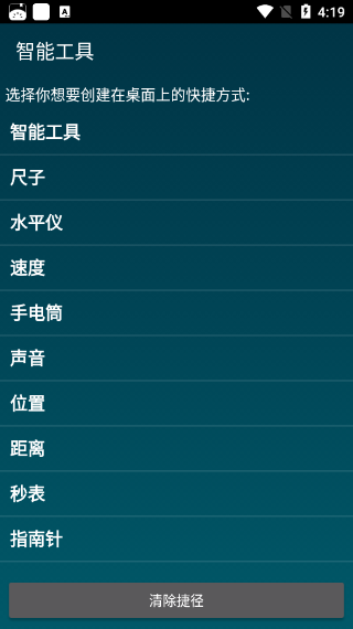 SmartTools智能工具箱汉化版