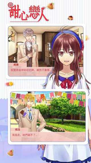 甜心恋人橙光游戏