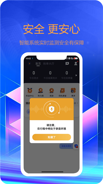 东潮出行司机版app