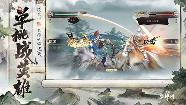 三国望神州tap版本