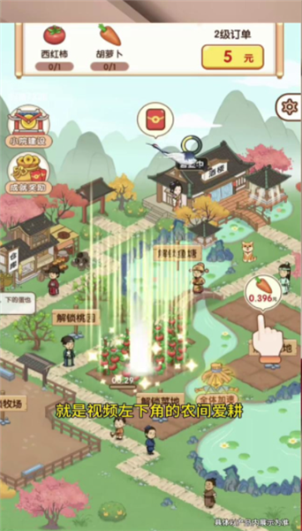 农间爱耕赚钱小游戏