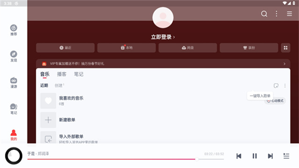 网易云音乐hd安卓平板版