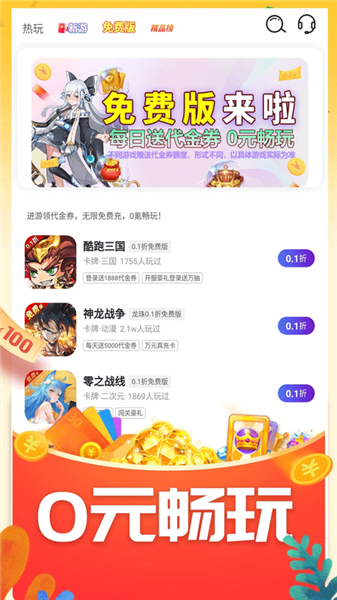 0.01折游戏盒子官方正版