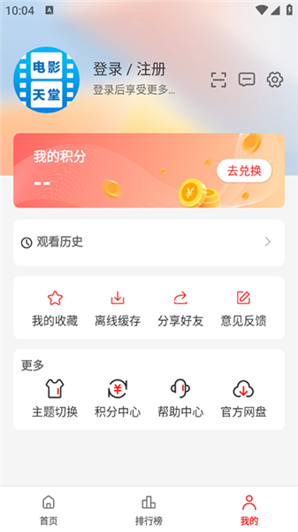 天堂电影app
