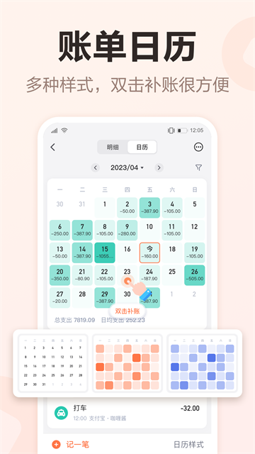 挖财记账app官方版