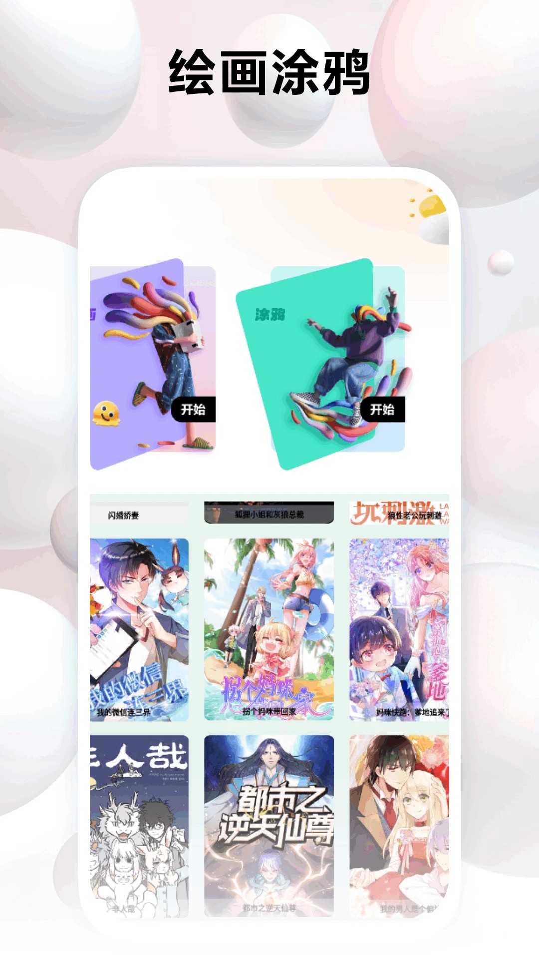 知音漫客栈2025最新版