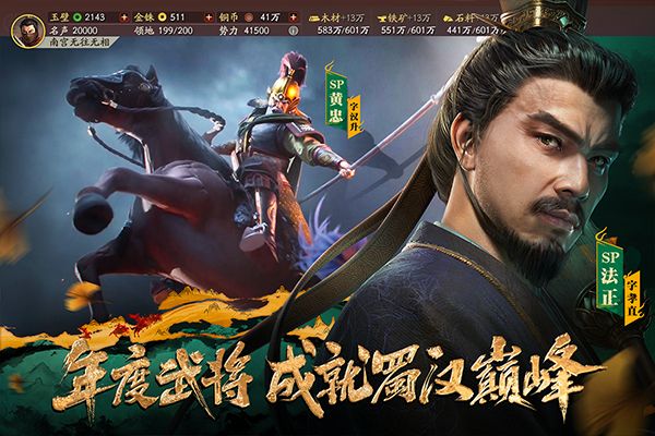 三国志战略版2025最新版