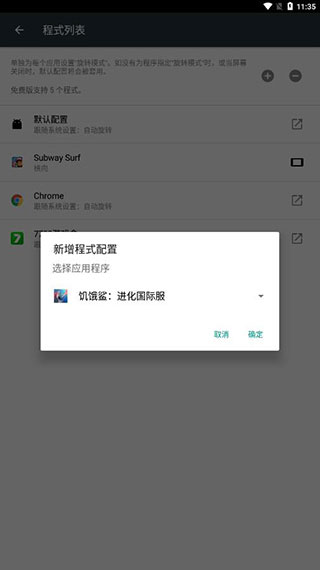 强制旋转屏幕app(支持地铁跑酷横屏)