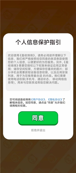 盈收绵绵赚钱游戏