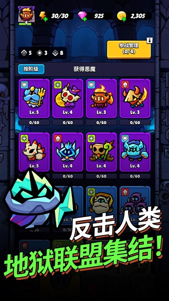 进击的恶魔团手游