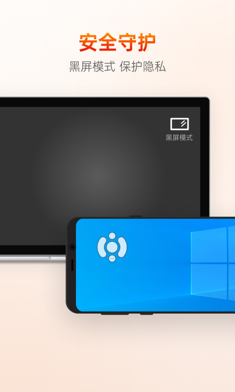 向日葵远程控制手机版app