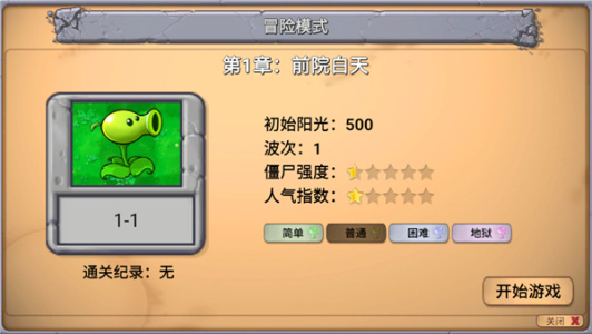PVZ牛头版2026最新版本