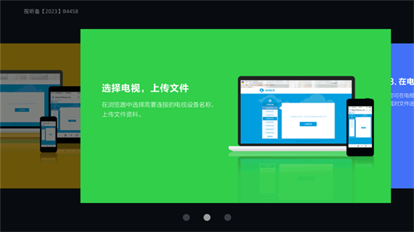 快传助手电视版