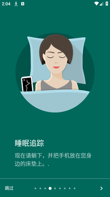 睡眠追踪app