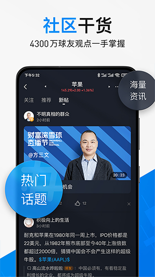 雪盈证券安卓版