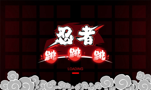 忍者跳跳跳游戏