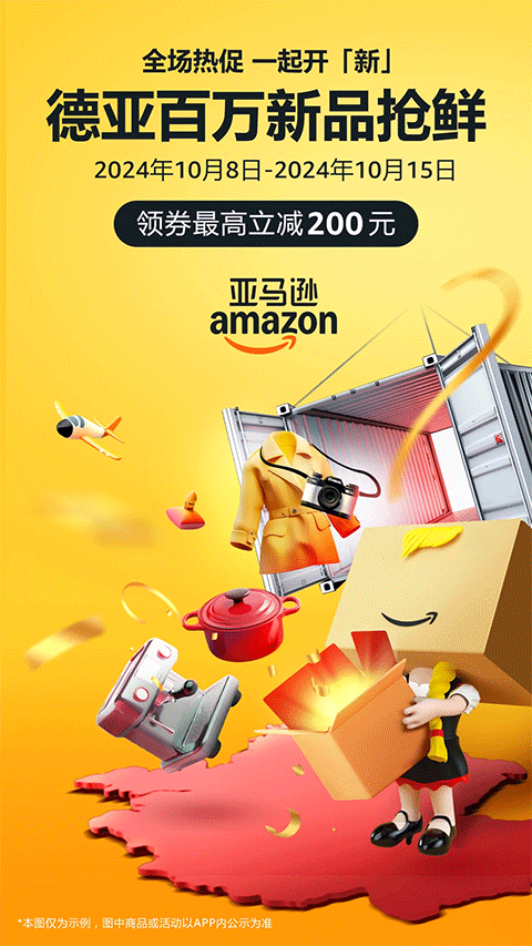 亚马逊购物苹果版