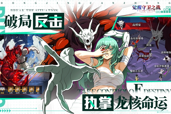 觉醒守卫之战官方版