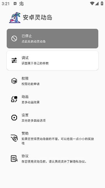 安卓灵动岛插件