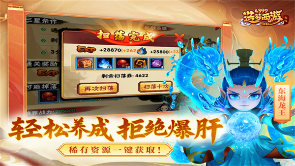 造梦西游外传百度官方版