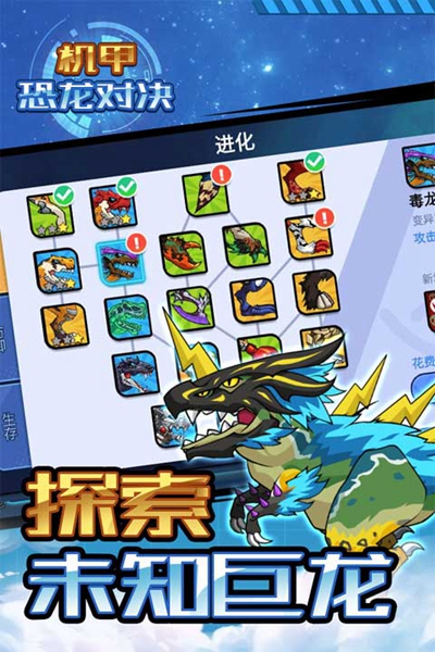 机甲恐龙对决游戏