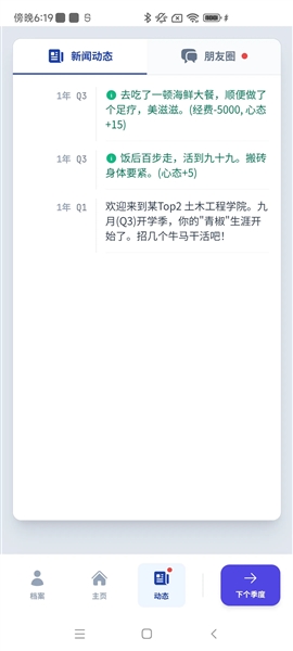 青椒模拟器-硬核学术生存游戏