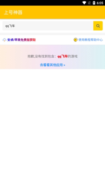 上号神器app官方版