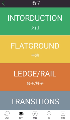 滑板圈app官方版