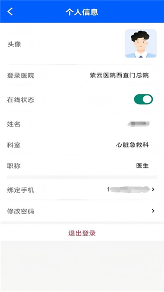 紫云智能急救系统app