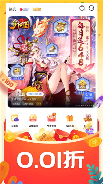 0.01折游戏盒子官方正版