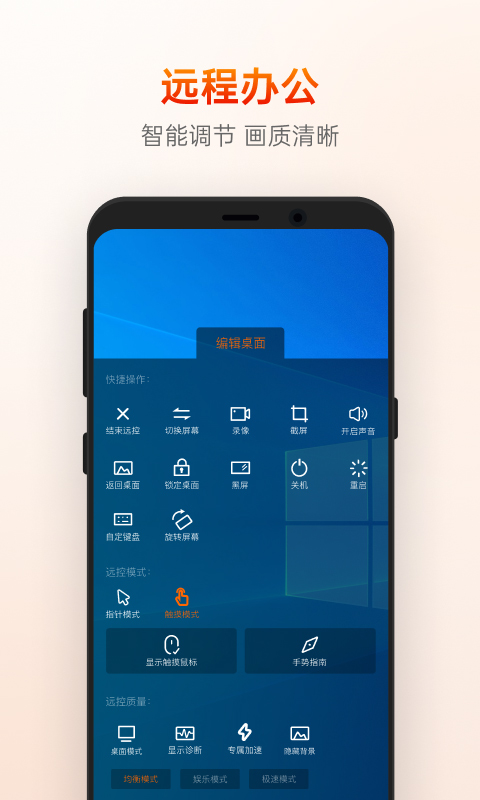 向日葵远程控制手机版app