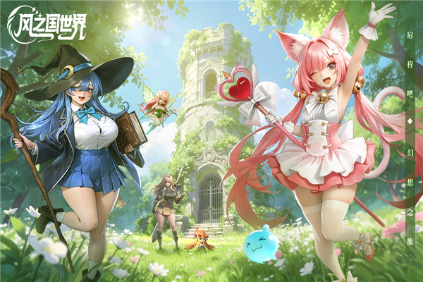 风之国世界九游渠道服