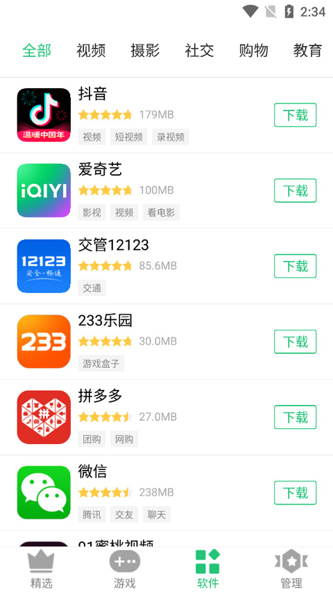 历趣应用市场官方版