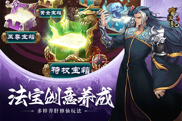 异兽魔天记手游游戏