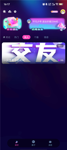 奶兔交友app