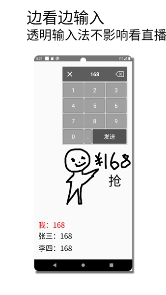 秒抢输入法安卓版