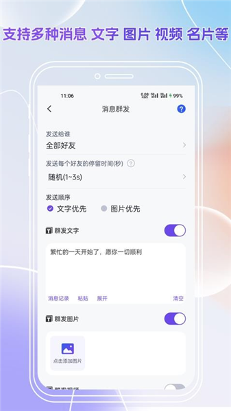 群发全能王app官方版