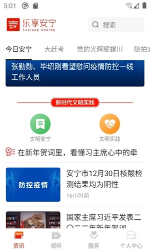 乐享安宁安卓版