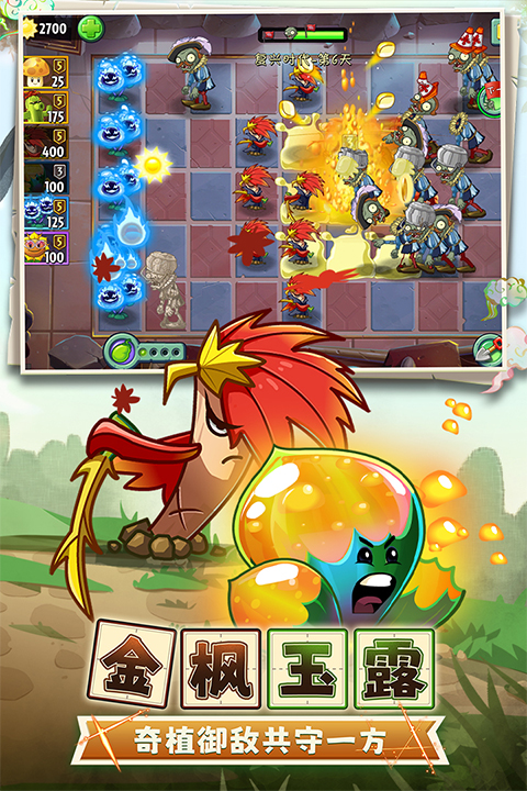 2025植物大战僵尸2最新版
