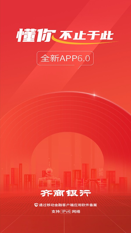 齐商银行app官方版