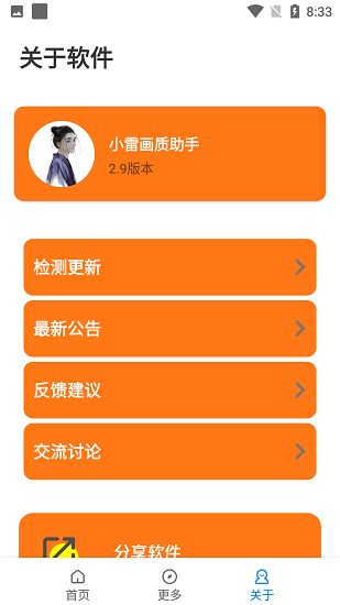 小雷画质助手2.0