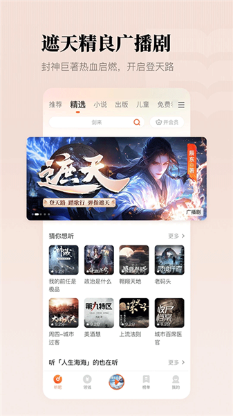 懒人听书有声小说手机版