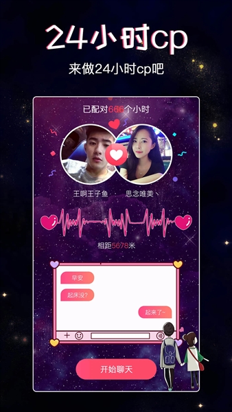 星座树洞交友安卓版