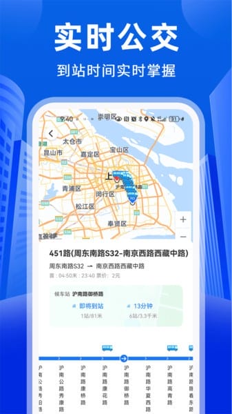 公交易出行app