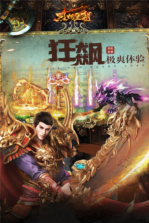 烈焰皇朝传奇手游官方版