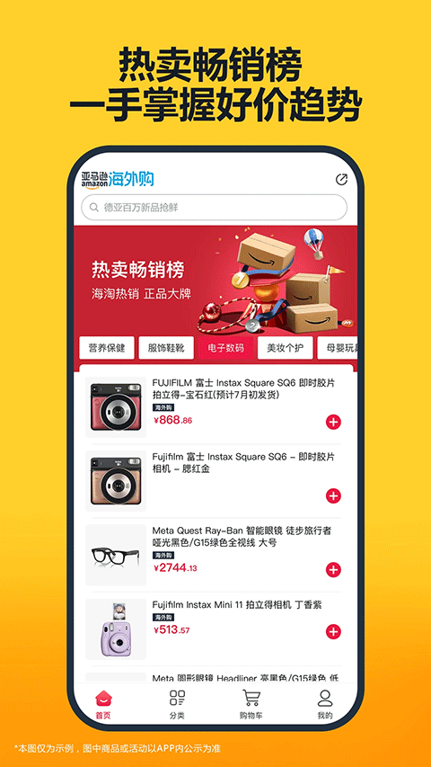亚马逊购物苹果版