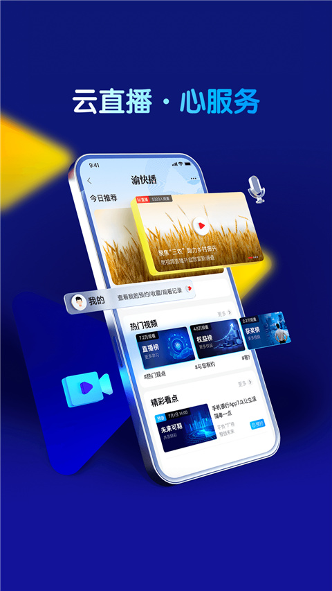 重庆农商行手机银行app
