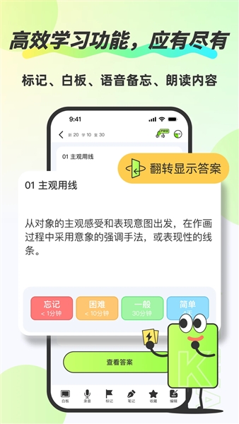 速记卡app