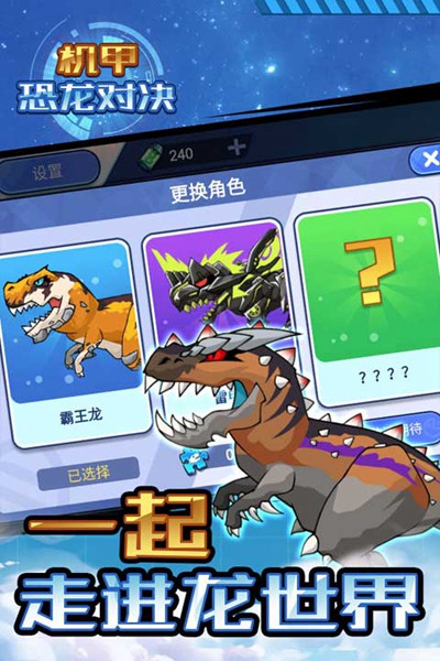 机甲恐龙对决游戏
