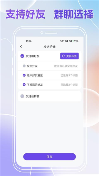 群发全能王app官方版